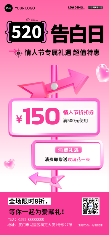 520情人节促销活动营销粉色方向标全屏海报预览效果