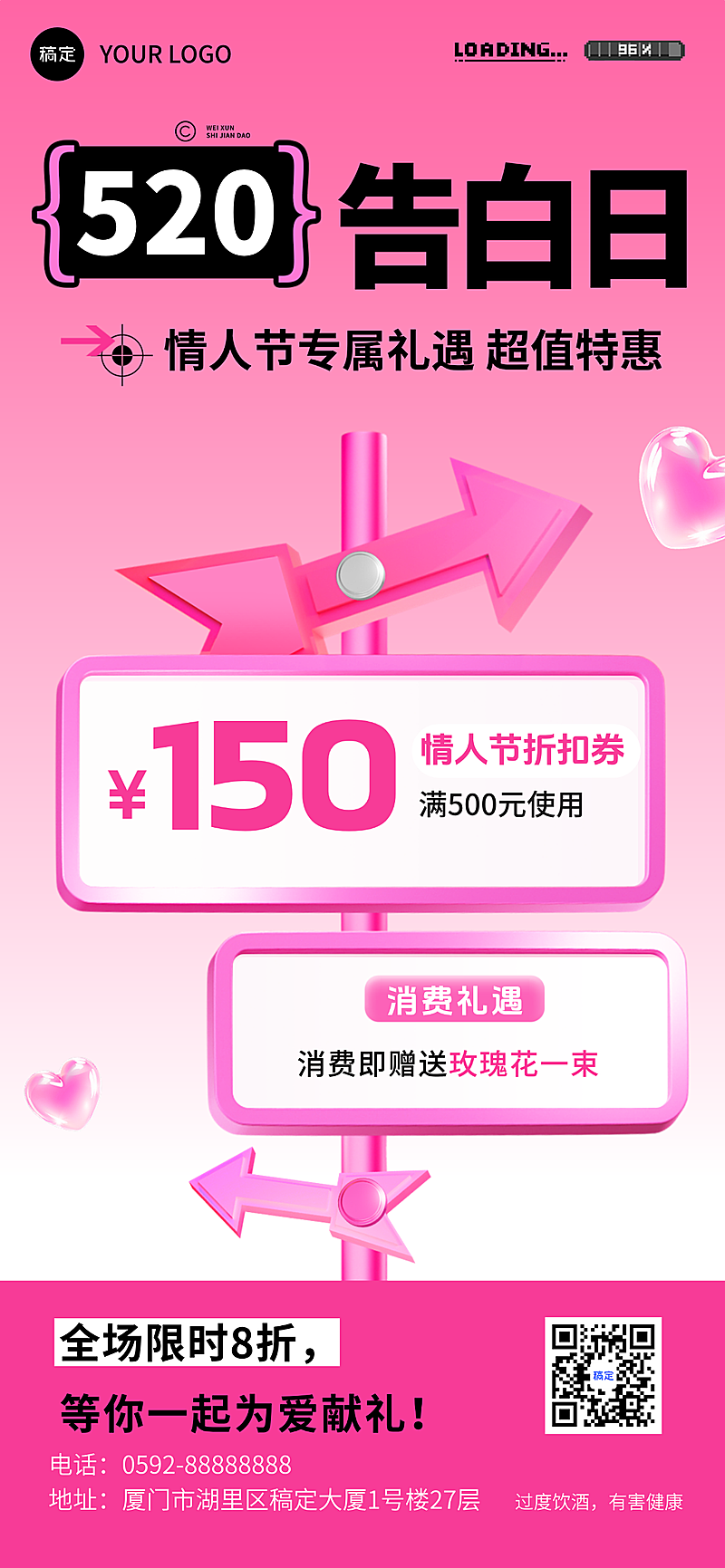 520情人节促销活动营销粉色方向标全屏海报