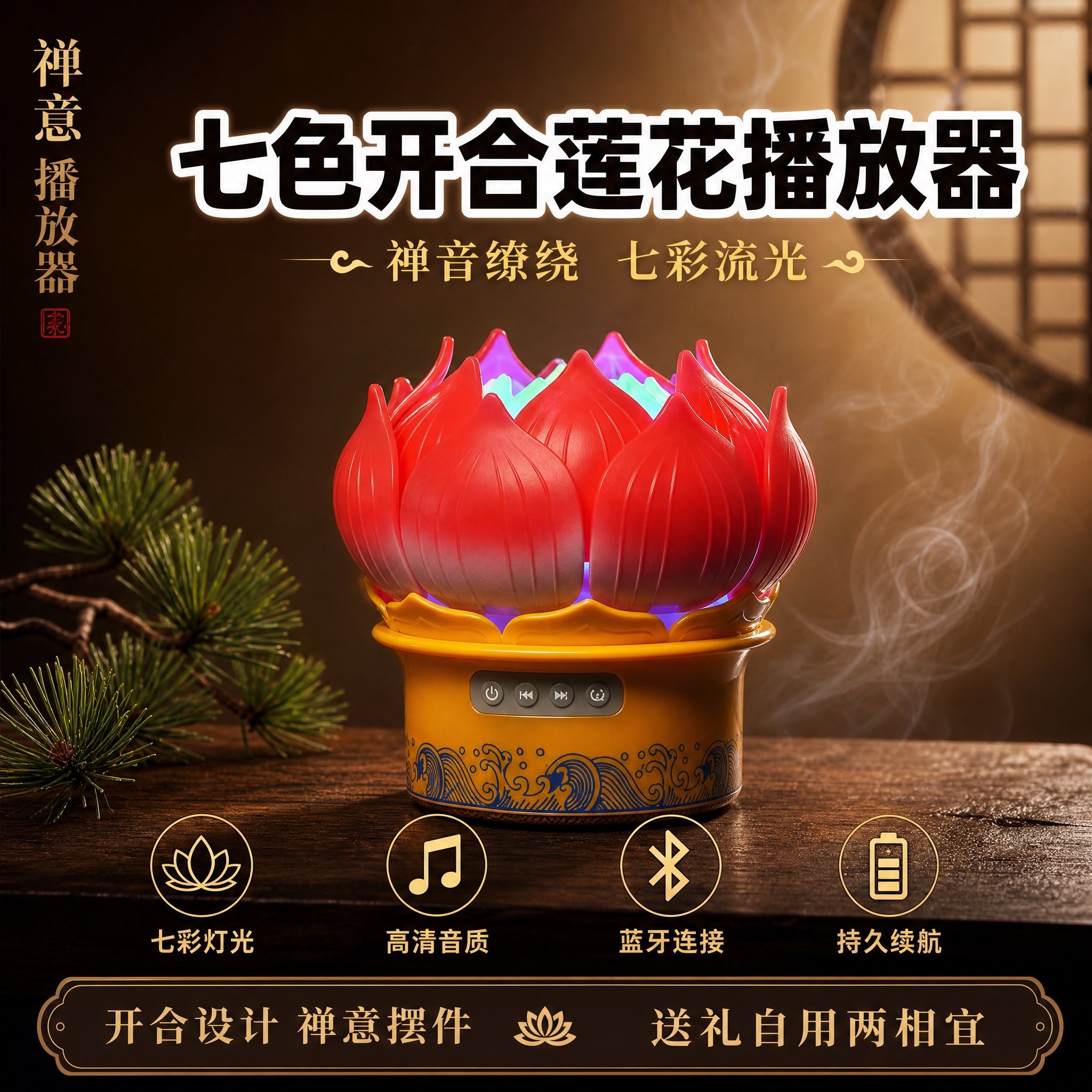 [单张主图] 七色开合莲花播放器 爆款促销感主图，目标是3秒内… - 图片创意预览