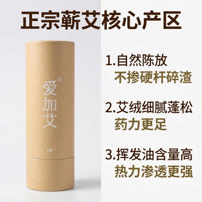 「图片1」，生成一套主图（5张），商品名称是爱加艾 7.0 大炮粗艾条 ，卖点是一、产品核心卖点
（一）原料品质卖点：蕲春道地蕲艾，高纯度陈艾绒，药力更足
正宗蕲春核心产区蕲艾原料
源自 “中国艾都”预览效果