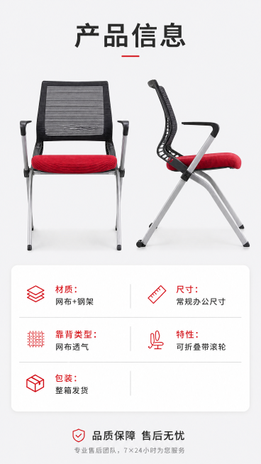 [第6屏] 产品信息参数页，展示办公椅完整参数信息。
[氛围/风格] 严谨清晰参数卡风格，专业整洁，信息层级分明。
[元素布局] 本屏使用【图1】办公椅放在画面上半部分，展示产品正侧全貌，保持结构颜色预览效果