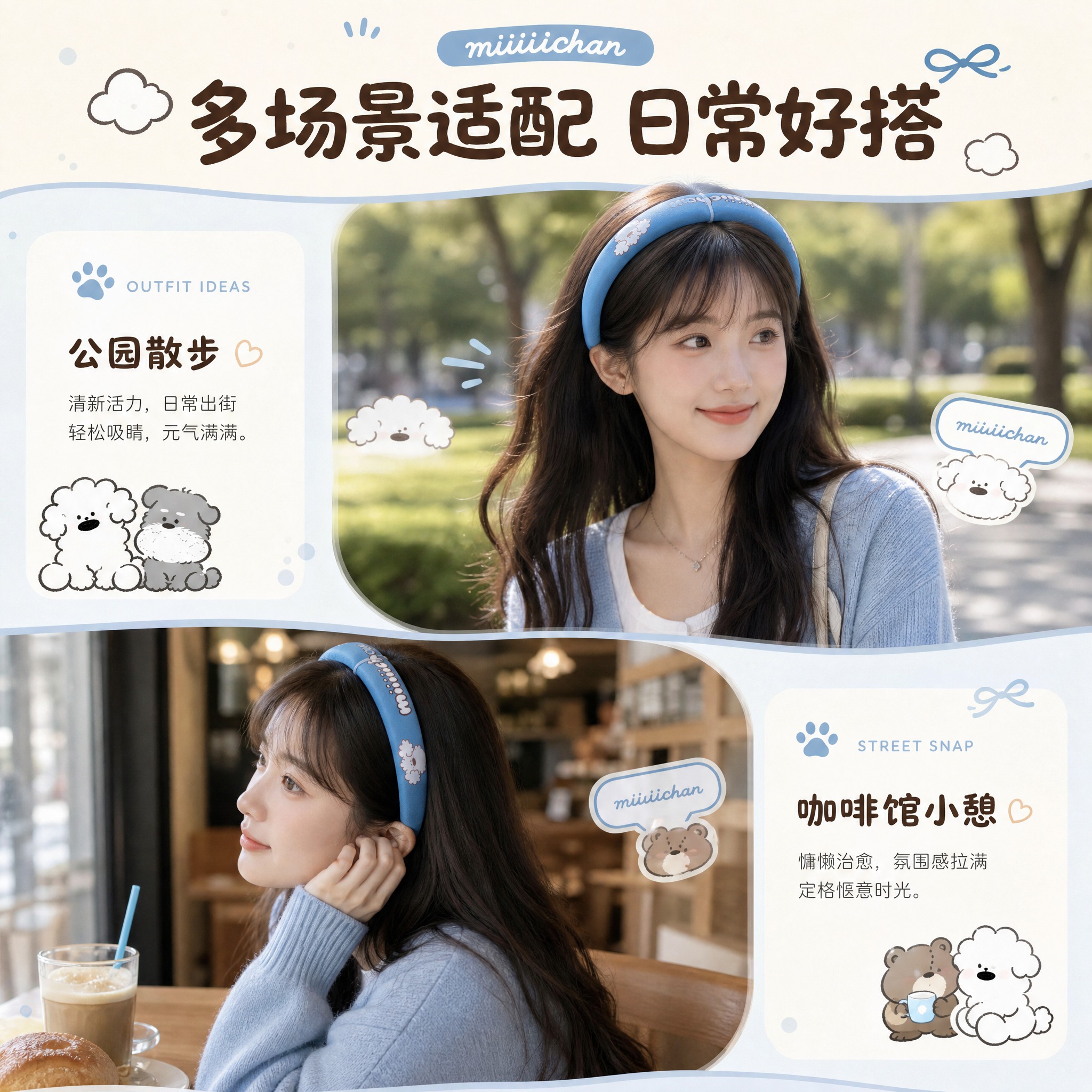 miiiiichan蓝色小狗印花宽发箍详情页第6张-多场景搭配… - 图片创意预览