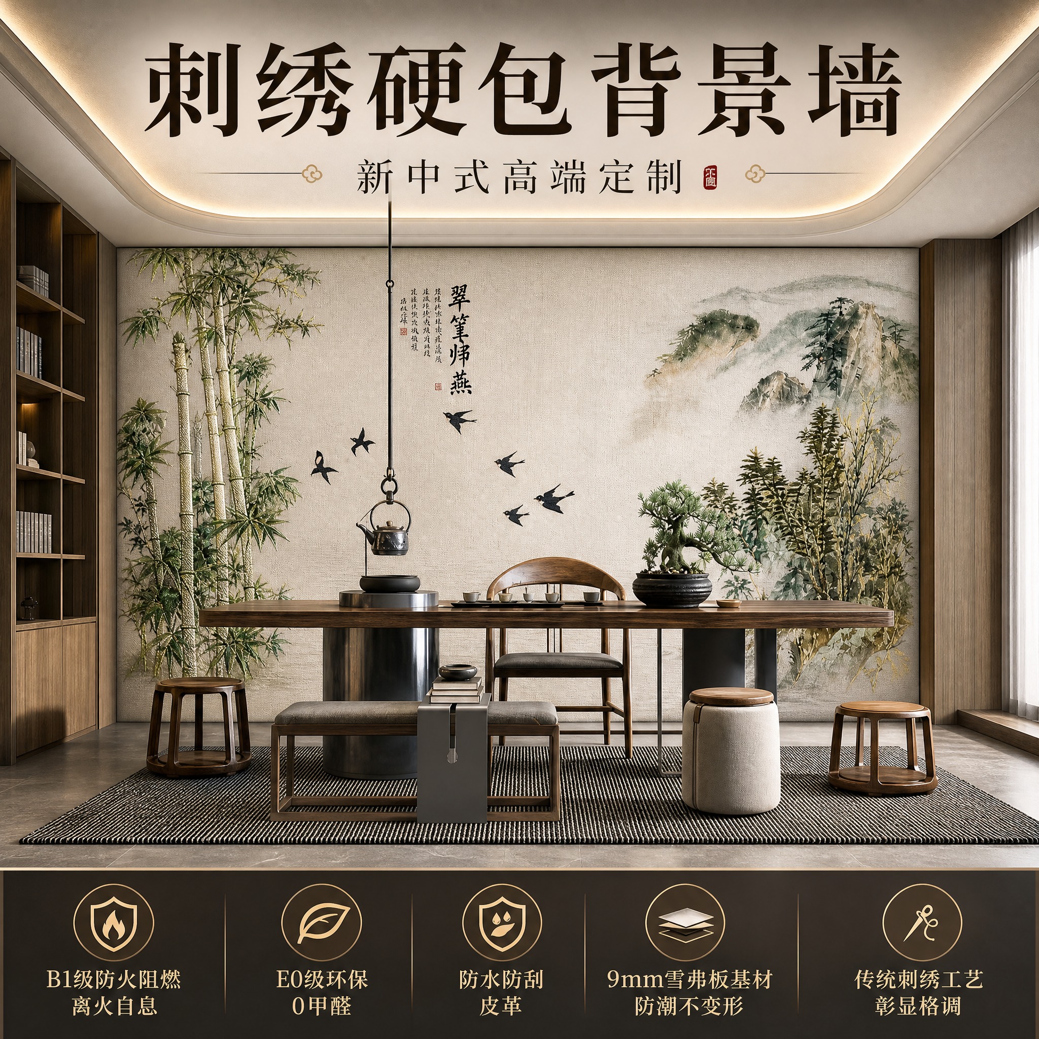淘宝天猫电商主图，正方形1:1比例，新中式高端刺绣硬包背景墙首… - 图片创意预览