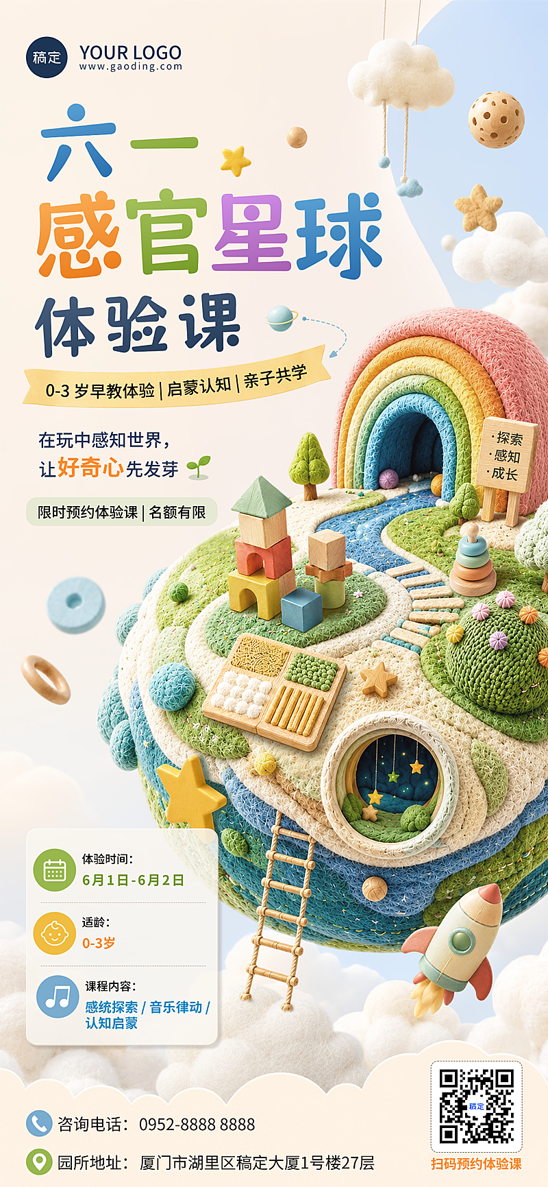 六一儿童节早教感官星球体验课招生羊毛毡风全屏竖版海报