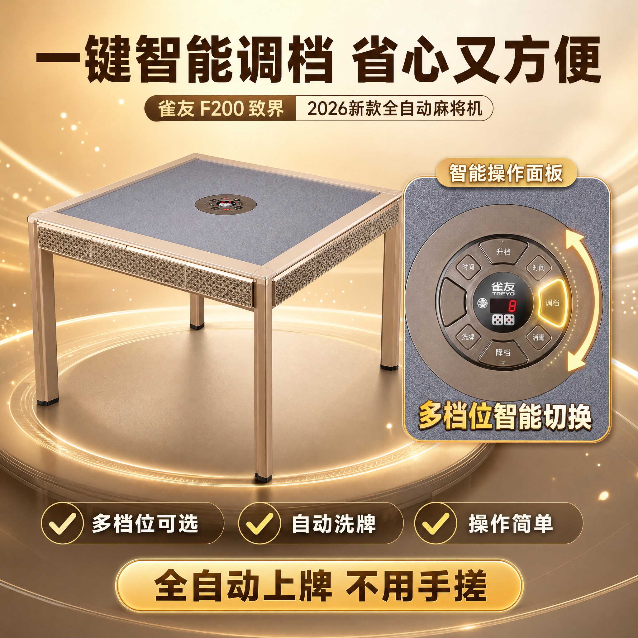 [主图-3] 雀友麻将机2026新款全自动餐桌两用F200致界… - 图片创意预览