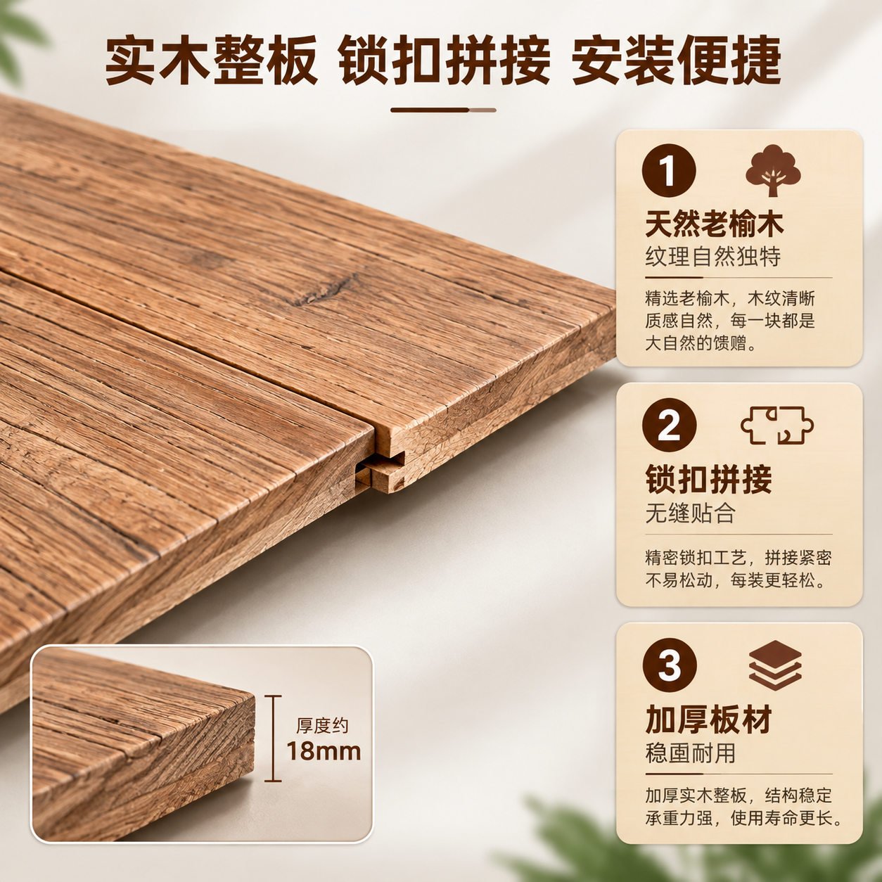 [主图-2] 核心卖点结构图，展示老榆木实木墙板的材质结构与安… - 图片创意预览