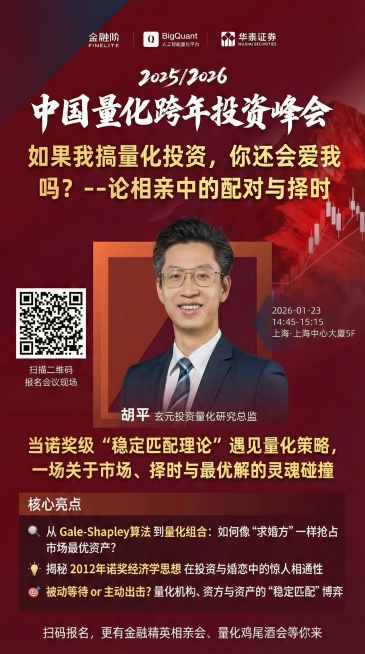 挺好的，几个调整：1、人物介绍（胡平 玄元投资量化研究总监）要放在人物照片下面；2、二维码可以放在下面“扫码报名，更有金融精英相亲会、量化鸡尾酒会等你来”这句话旁边；3、2026-01-23的活动日期预览效果