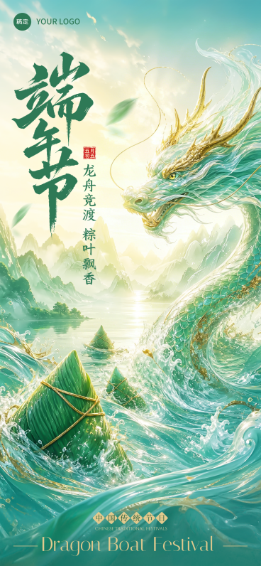 端午节节日祝福通用中式国潮风全屏竖版海报预览效果