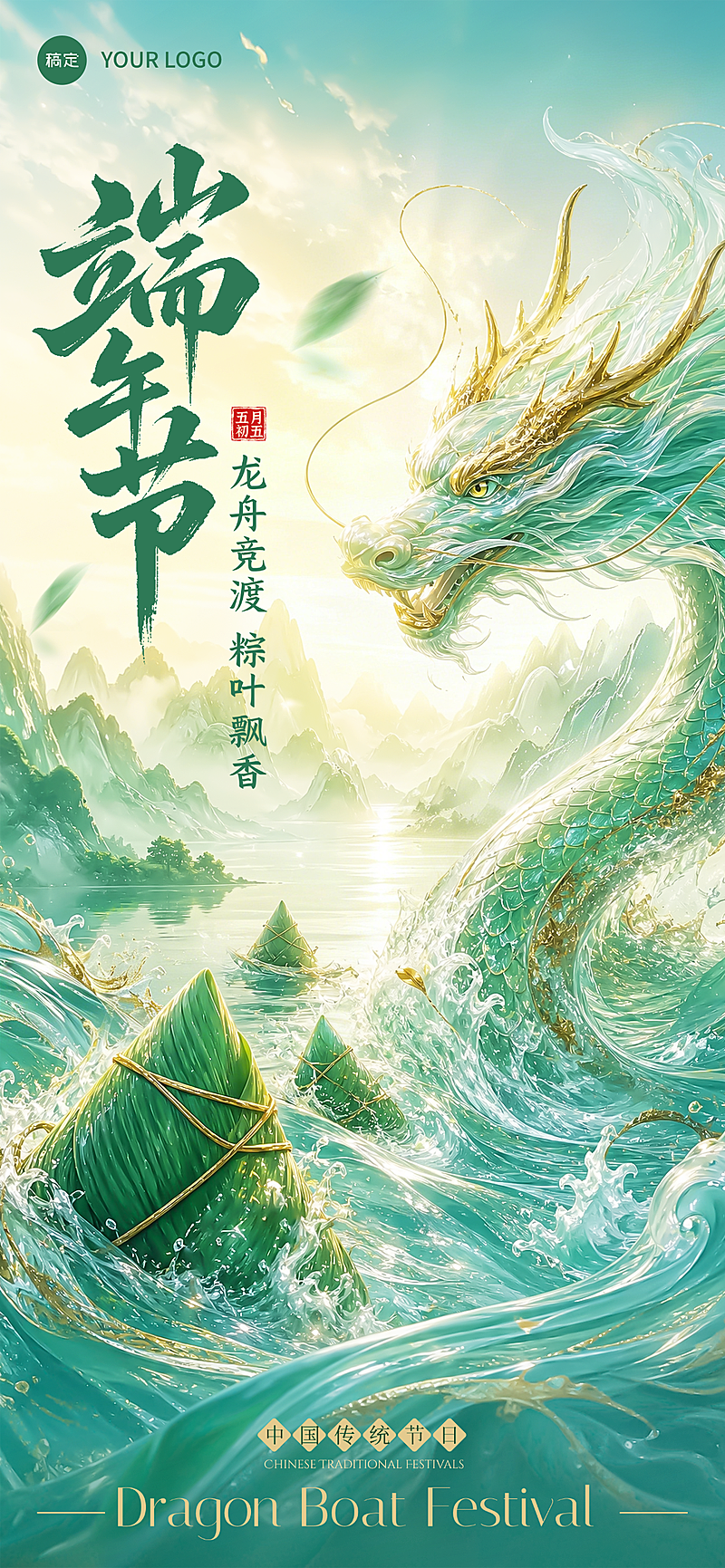 端午节节日祝福通用中式国潮风全屏竖版海报