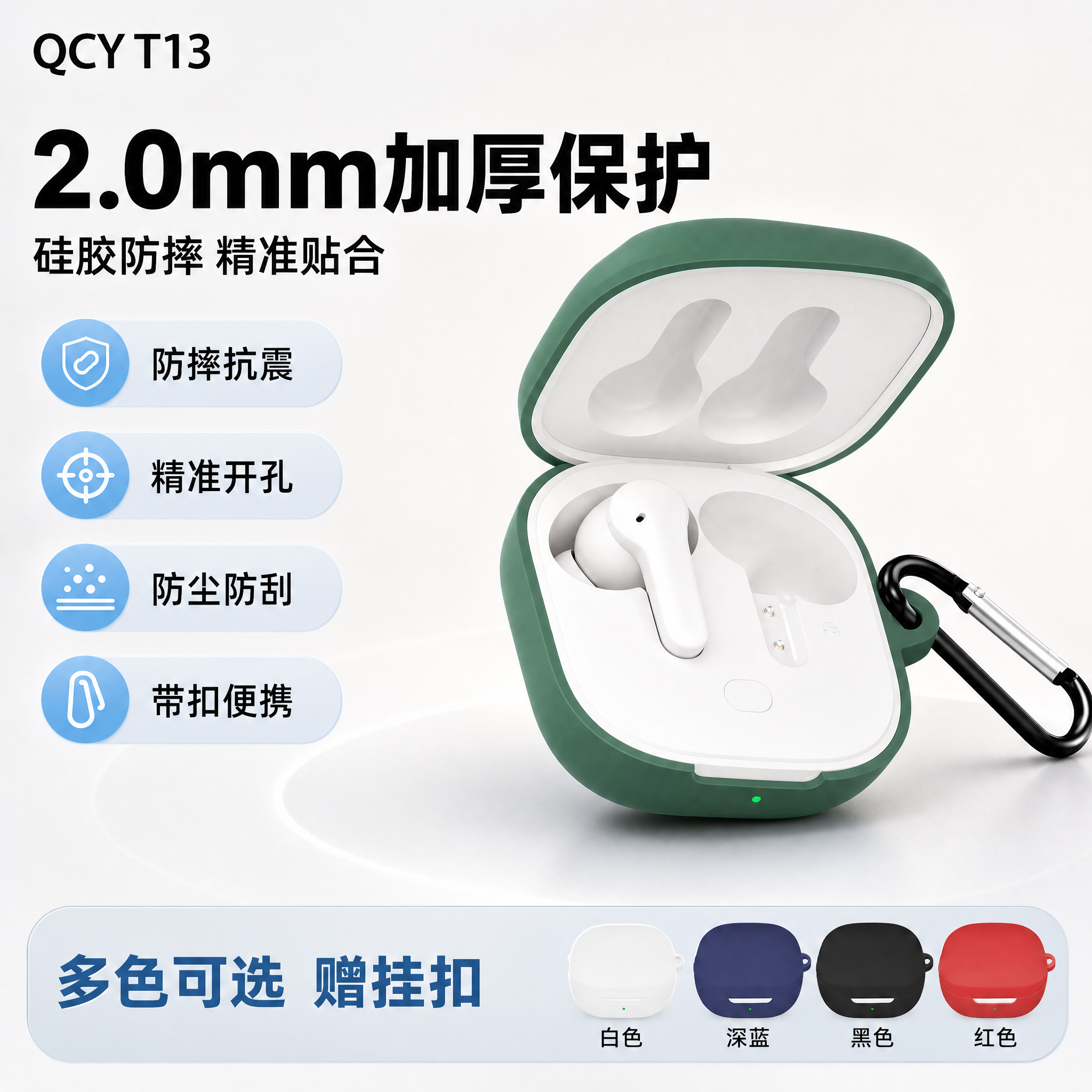 电商主图，QCY T13 硅胶耳机保护套，爆款促销感路线，左文… - 图片创意预览