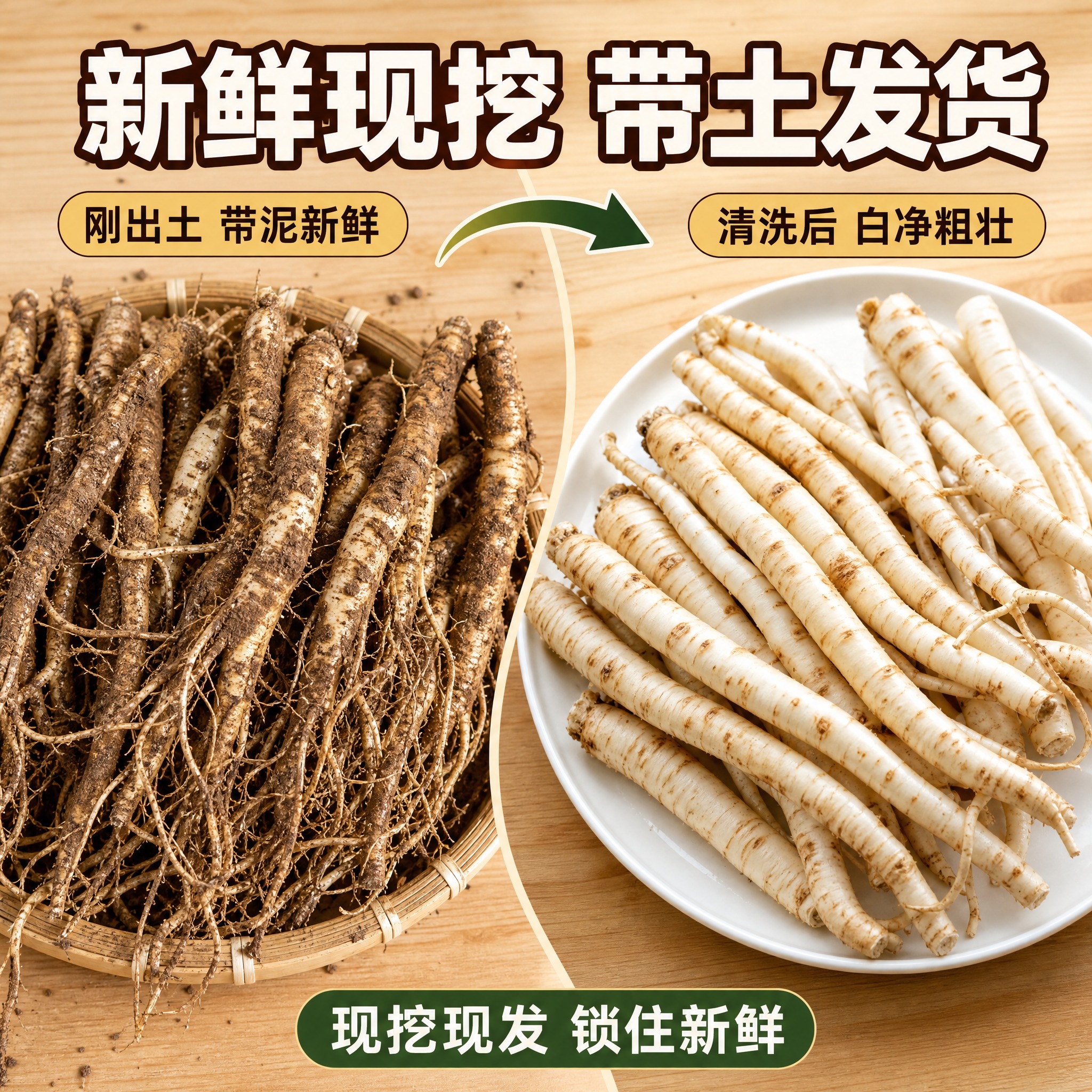 [主图-5] 云南臭参新鲜度与清洗对比图，核心任务是展示带土新… - 图片创意预览