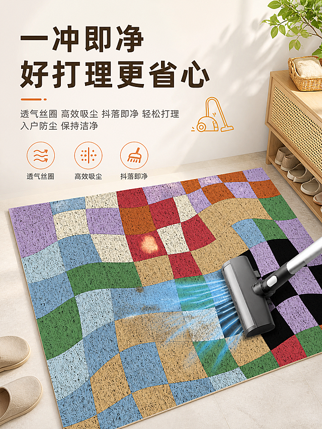 [主图-5] 莫兰迪波浪棋盘格丝圈入户门地垫 8MM 毯面好打理 透气吸尘卖点图
[统一基调] 温馨居家生活感 高级材质透视 自然柔和光线 午后氛围光影 淘宝天猫专业品质感 统一使用无衬线粗体标题字 主标题深棕色 辅助文案深灰色 强调色暖橘色 整体配色柔和莫兰迪系 字体层级清晰 画面干净不杂乱
[画面] 俯视角度 地垫平铺在明亮的室内地面 地垫为莫兰迪波浪棋盘格图案 丝圈材质8MM厚度 毯面饱满平整 无凹陷感 不露出底背 画面一角展示用吸尘器或毛刷清理地垫的示意动作 表现好打理 用气流线条图标表示透气吸尘的特性 丝圈缝隙清晰可见 灰尘颗粒被吸附截留的示意 地垫占画面约55% 位于画面中下部 上方留白放文案 整体场景干净清爽 体现易清洁的卖点 注意不体现防水功能 只突出吸尘和易打理
[光影质感] 商业摄影质感 明亮柔和的室内自然光 地垫丝圈纹理清晰细腻 毯面平整有质感 灰尘颗粒和气流示意有通透感 接触阴影自然
[配色] 背景浅米白暖调 地垫多彩莫兰迪色 标题深棕色 强调色暖橘色 吸尘气流用淡蓝色线条示意 整体干净明亮
[文字版式] 顶部主标题大字粗体 一冲即净 好打理更省心 下方三行辅助小字 透气丝圈 高效吸尘 抖落即净 轻松打理 入户防尘 保持洁净 旁边配一个吸尘器简笔图标 文字横排 放在画面上半部分负空间
[输出要求] 比例3:4 文字清晰可读 产品清晰完整 不变形 不错字 不模糊 不杂乱 无水印 无平台Logo 毯面平整不凹陷 不露出底背 不体现防水功能