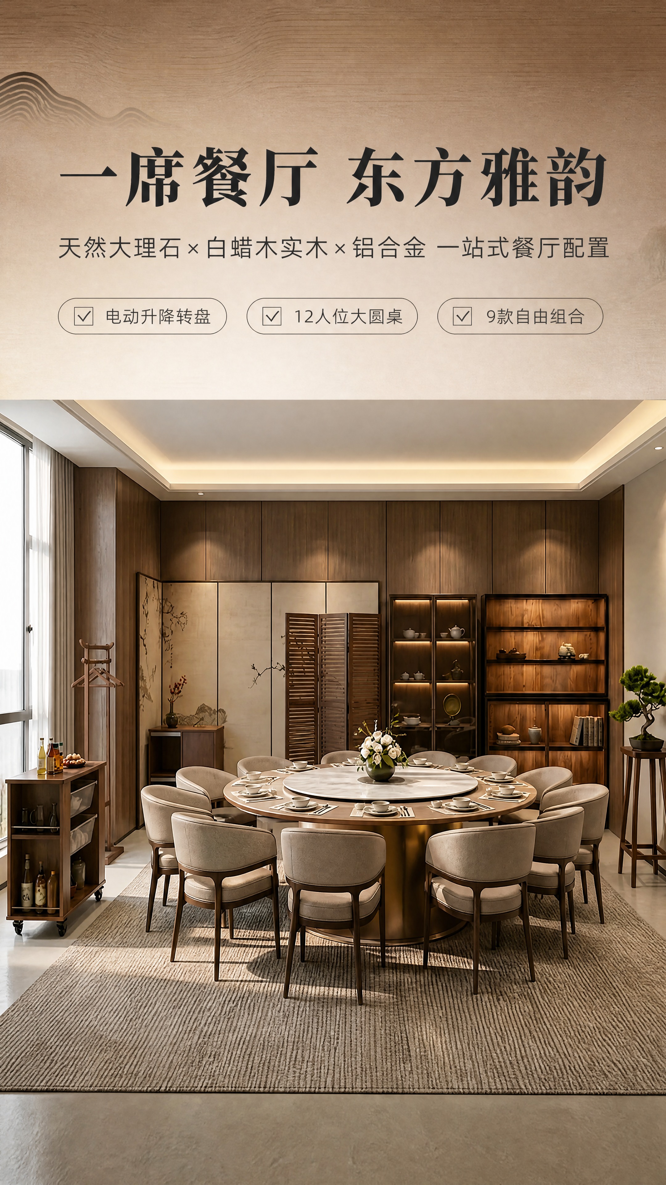 [商品] 使用【图1】新中式餐厅整屋场景图、【图10】电动餐桌… - 图片创意预览