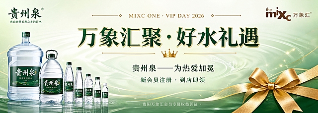 优惠券正面设计，横向卡片，比例14:5，质感礼赠风格。主色调使用贵州泉品牌标准绿色：深墨绿(#006633左右)+浅果绿(#7CC576左右)渐变，点缀万象汇暖金色线条和光晕。版式布局：左上角贵州泉绿色Logo，右上角万象汇棕色Logo；顶部居中小字"MIXC ONE · VIP DAY 2026"配金色装饰线；正中央大字号主标题"万象汇聚 · 好水礼遇"，深墨绿色字体带金色描边，居中醒目；主标题下方金色小皇冠装饰；副标题"贵州泉——为热爱加冕"深墨绿色；副标题下方小字"新会员注册 · 到店即领"；左下方放置贵州泉全系列产品组合图（18L桶装水+4.5L大瓶装+小瓶装全家福，透明瓶身深绿标签），产品清晰有质感；底部居中有极小字半透明"贵阳万象汇会员专属权益凭证"。背景是浅绿色水波纹流动质感，右下角有金色丝带蝴蝶结装饰元素，整体高端礼赠感。