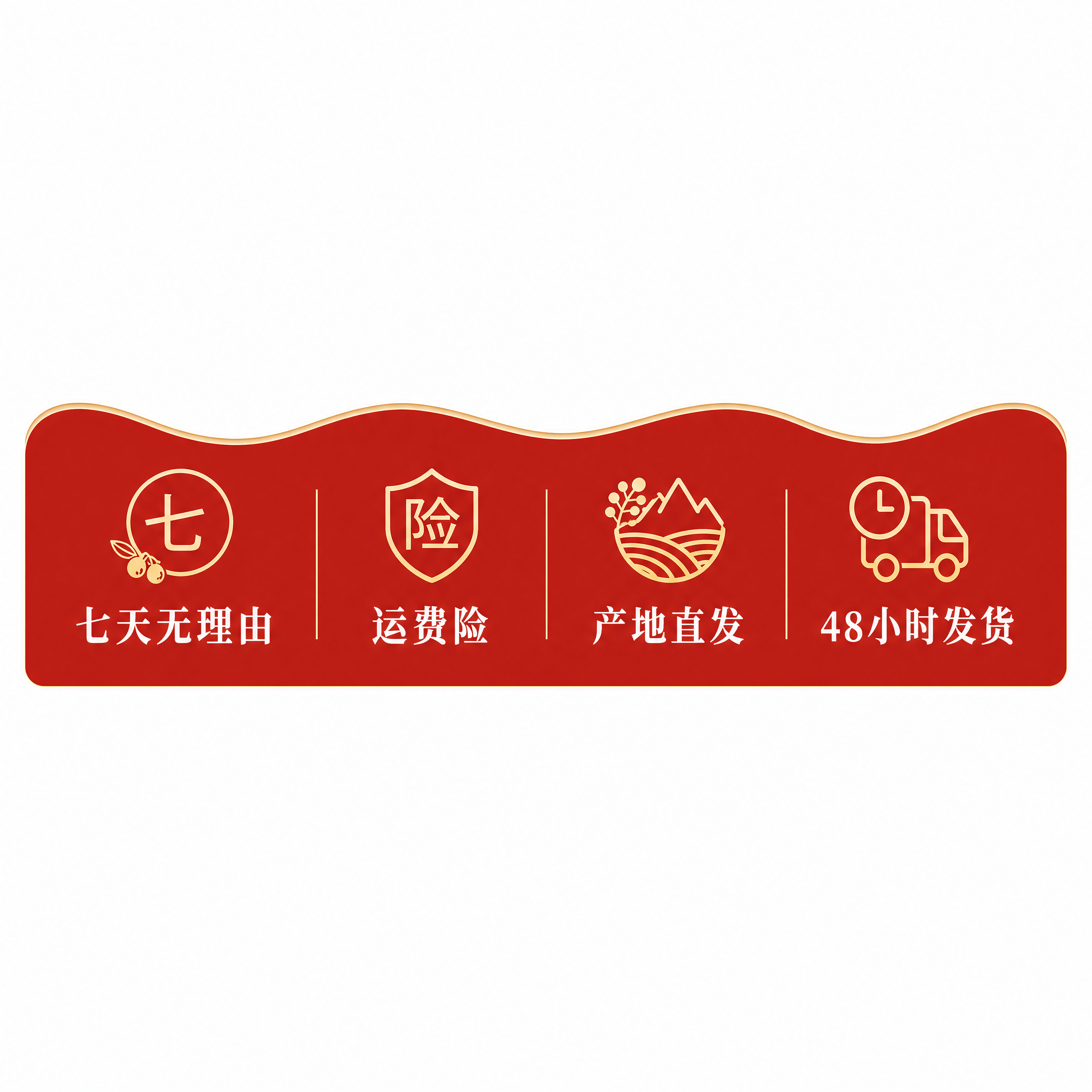 直播间贴片组件-下贴片，杞园红锁鲜枸杞新中式风格，1:1方形纯… - 图片创意预览