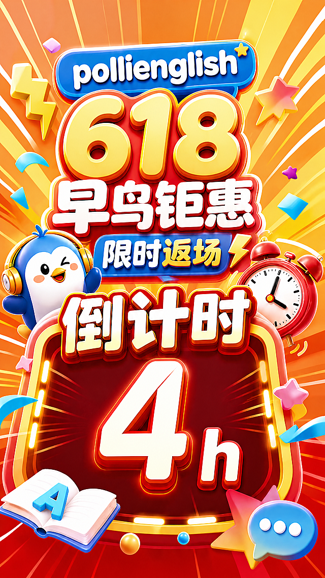 将四宫格海报拆分，提取出右上角4h倒计时单张海报，保持完整的画面内容、风格和尺寸不变