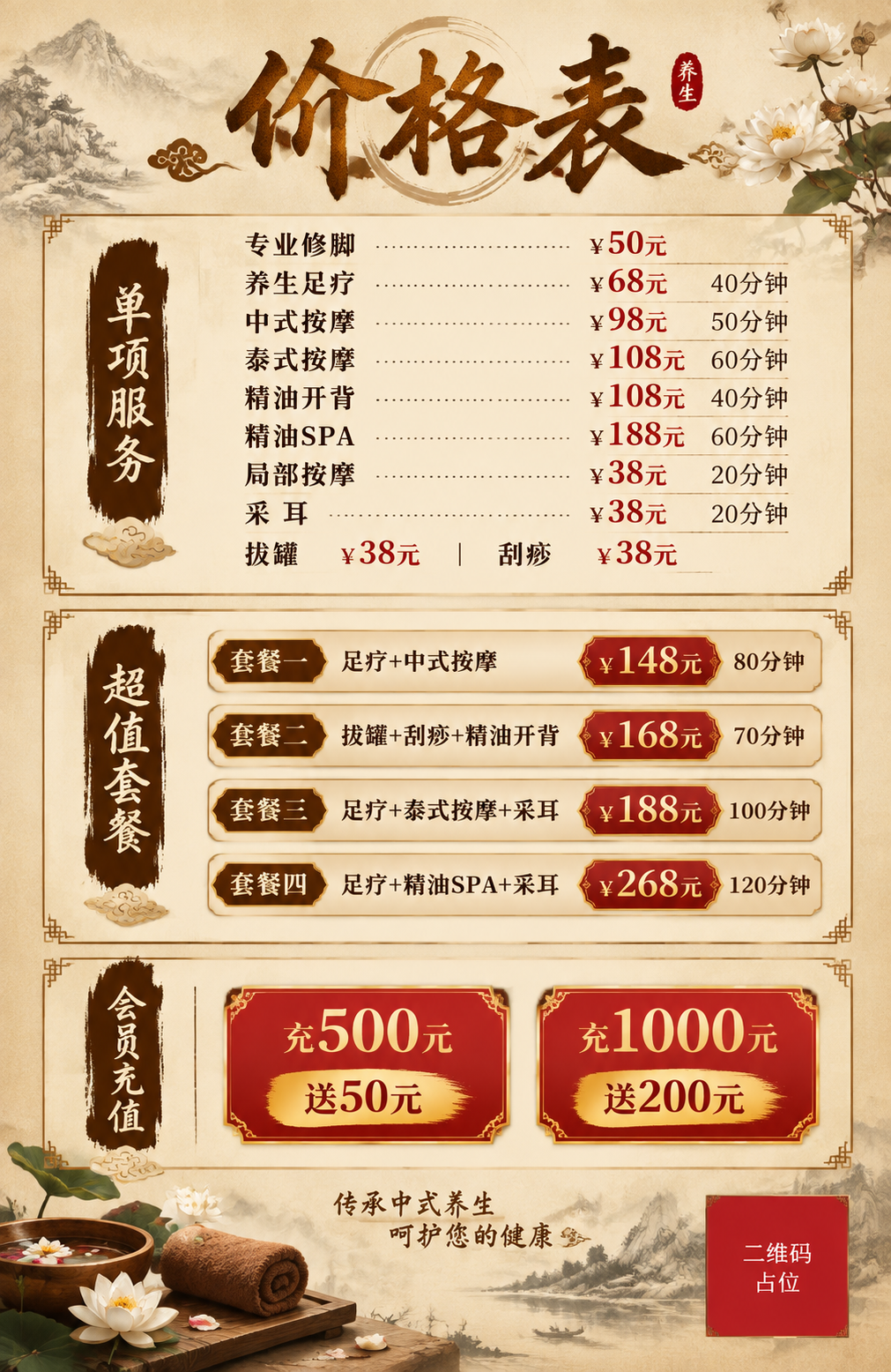 一张竖版足疗按摩价目表海报，75cm X 115cm竖版比例（… - 图片创意预览