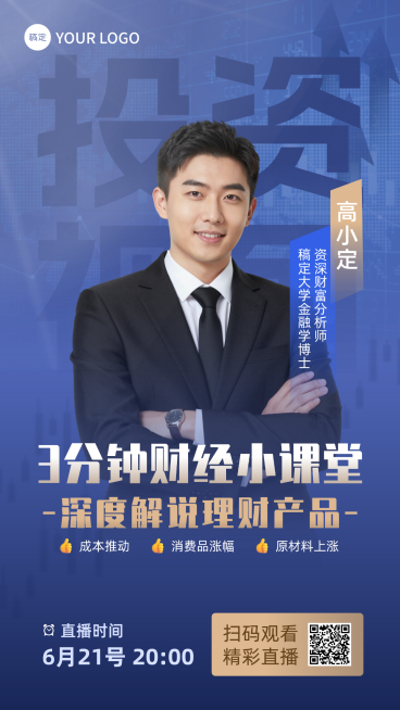 金融理财直播海报投资金融海报直播预约财经竖版海报预览效果
