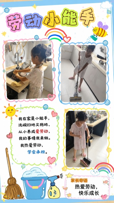 复刻参考图版式骨架，可爱活泼卡通手绘风格，色彩明亮的儿童劳动展示海报，整体为9:16竖版。顶栏主标题为彩色艺术字"劳动小能手"，画面分为三个图片展示区，分别放入图2洗碗、图3拖地、图4扫地三张实拍图，预览效果