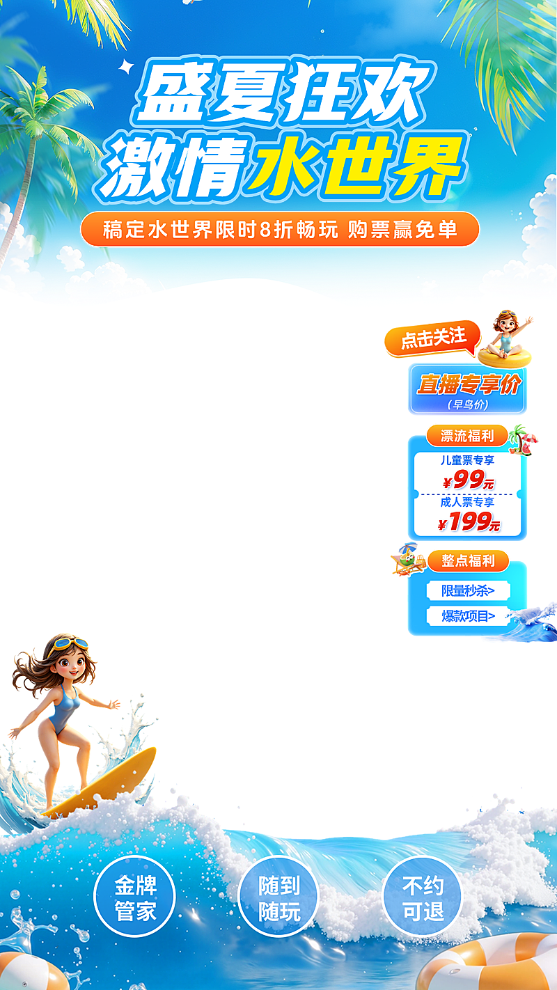 夏季旅游沙滩海边泳圈冲浪玩水水上乐园直播贴片