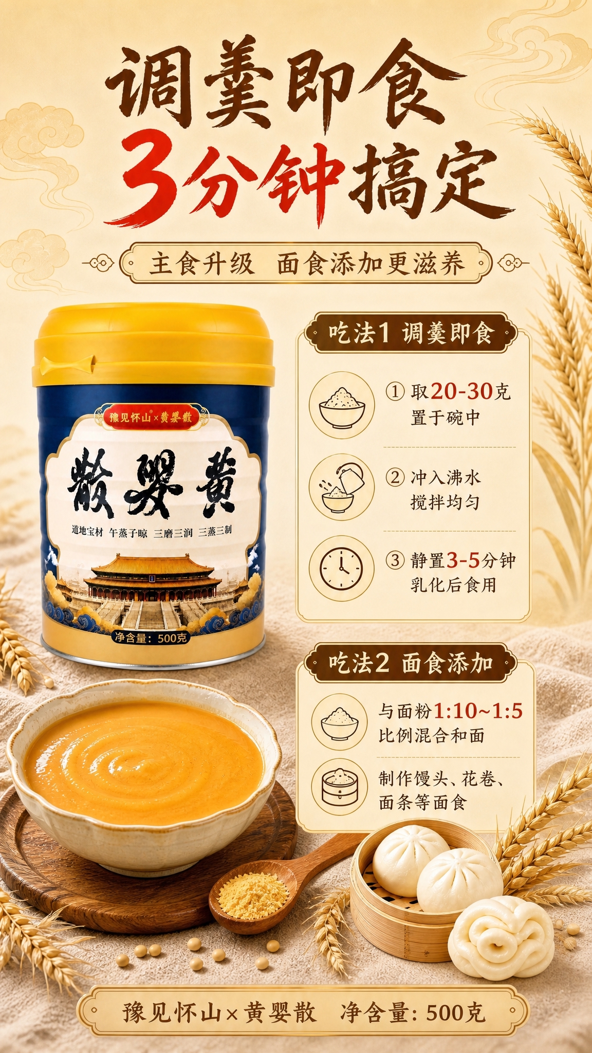 国风新中式食品海报，竖版9:16，麦穗暖调背景风格。整体参考麦… - 图片创意预览