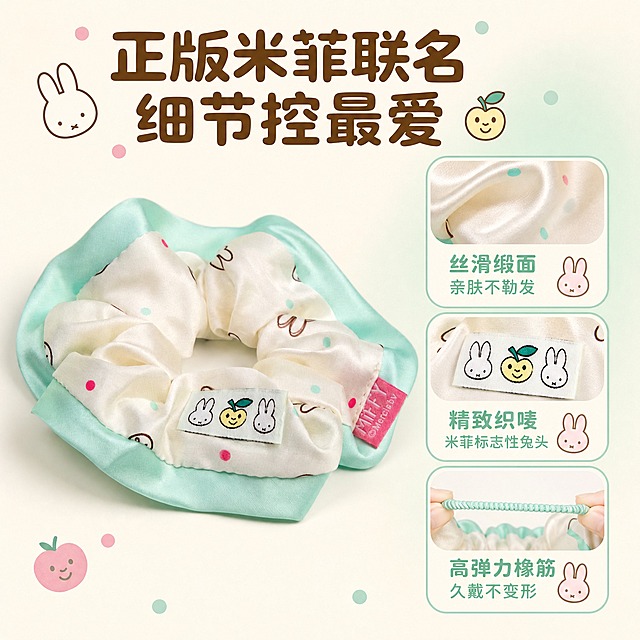 [主图-2] 米菲薄荷兔大肠发圈 核心卖点 缎面材质与IP设计细节
[统一基调] 整体风格为软萌复古童趣治愈系文创风 背景主色为奶油白配薄荷绿渐变点缀 标题字色为深棕褐色 辅助字色为薄荷绿 强调色为樱花粉 字体为圆润可爱的圆体 字号层级分明 卡片用圆角柔边 装饰元素为米菲兔小头像 波点 苹果小图标
[画面] 发圈呈45度侧俯视角 主体占比约60% 偏左放置 重点展示缎面丝滑质感和米菲兔头像印花细节 右侧分三个圆角小图标模块 从上到下依次为 第一个图标配缎面材质特写小图 第二个图标配米菲兔织唛标微距特写小图 第三个图标配高弹力橡皮筋拉伸示意小图 背景为奶油白色 右侧有淡薄荷绿柔光晕染
[光影质感] 商业摄影柔光质感 突出缎面丝滑反光质感 织唛标刺绣纹理清晰 褶皱层次分明 整体光线柔和均匀 无过曝
[配色] 奶油白背景 薄荷绿图标底色 深褐色文字 粉色点缀 与首图色系统一
[文字版式] 画面顶部主标题"正版米菲联名 细节控最爱"大号圆体字 右侧三个图标模块分别对应文字 "丝滑缎面 亲肤不勒发" "精致织唛 米菲标志性兔头" "高弹力橡筋 久戴不变形" 文字均为圆体 标题加粗 说明文字缩小 图标为圆角矩形薄荷绿浅底色
[输出要求] 1:1正方形比例 2048px 文字清晰可读 产品清晰 材质细节突出 无变形 无错字 无模糊 无水印 无平台Logo 发圈外观与参考图一致