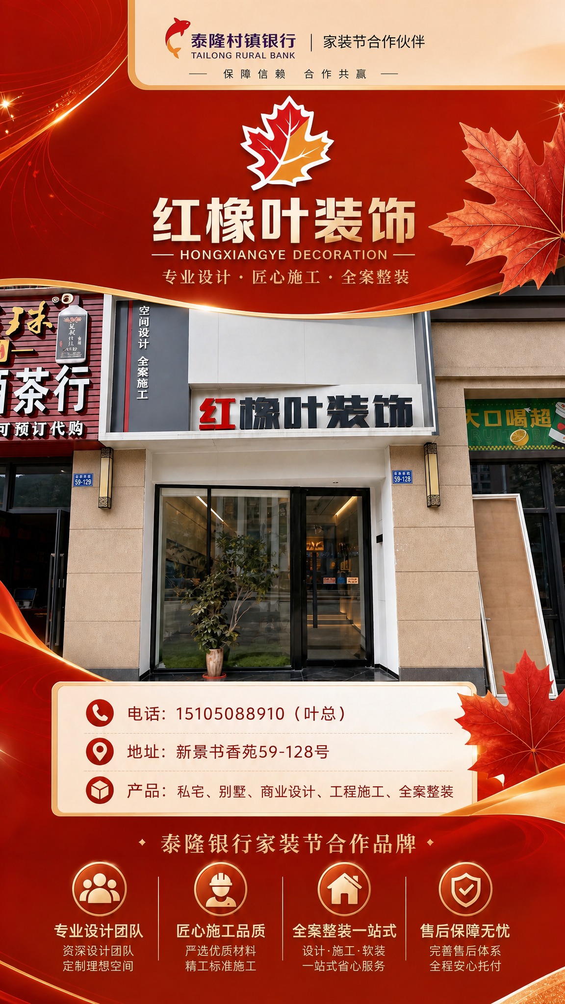 将展架底部的“泰隆银行家装节合作伙伴”及泰隆村镇银行logo整… - 图片创意预览