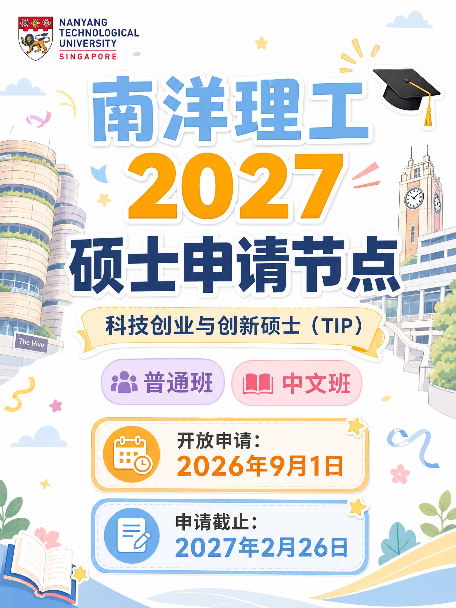 小红书留学信息海报，3:4竖版比例，白色背景，低饱和度配色，明… - 图片创意预览