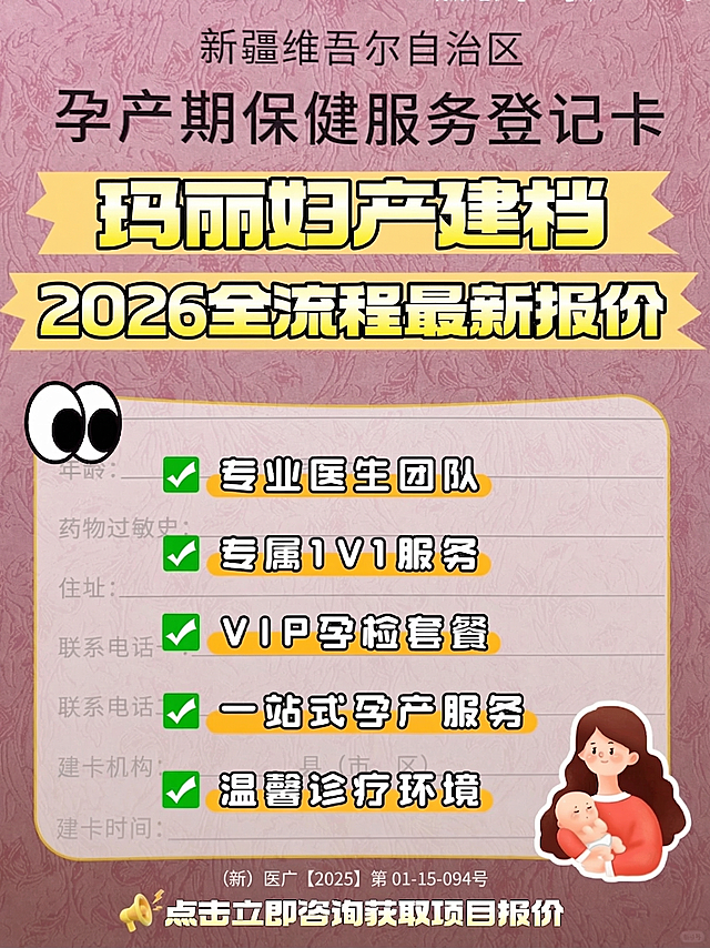在图片底部添加文字：（新）医广【2025】第 01-15-094号；然后将图片黄色横幅上的文字“2025全流程最新报价”中的“2025”修改为“2026”，保持其他内容和原有样式不变。