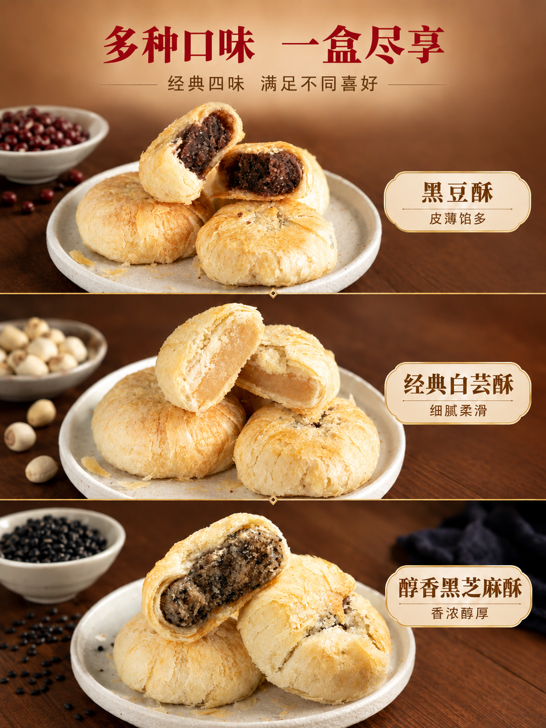基于参考图进行文字修改，保持原图的酥饼产品摄影风格、构图、色调… - 图片创意预览