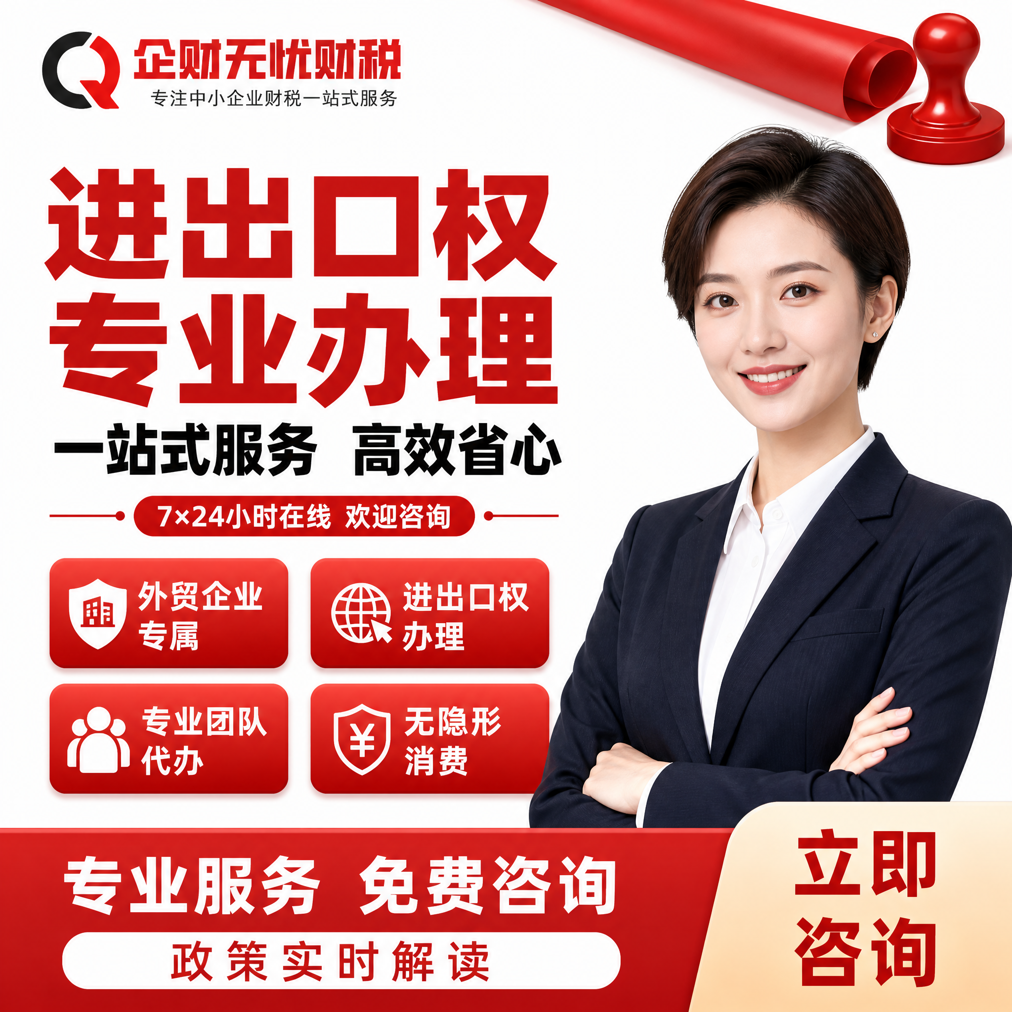 【主图1-1:1】企财无忧财税 进出口权办理 首图吸睛。 【统… - 图片创意预览