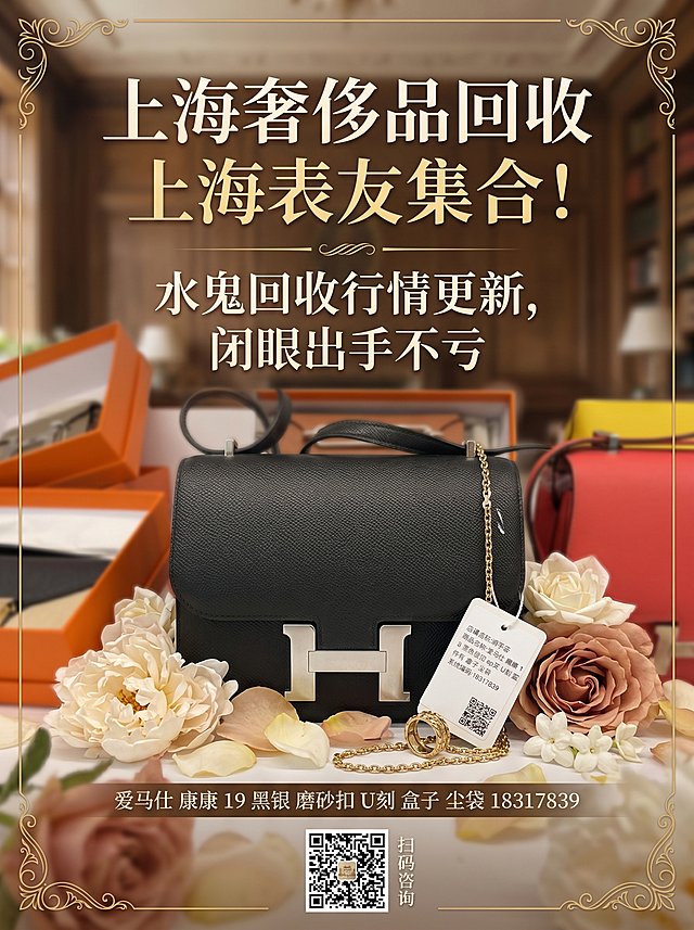 生成小红书奢侈品回收主图，奢华浪漫风格，尺寸适配1080*1440，包含文案"上海奢侈品回收 上海表友集合！水鬼回收行情更新，闭眼出手不亏"，基于爱马仕包包实物图进行设计，调整框架布局，添加文字排版