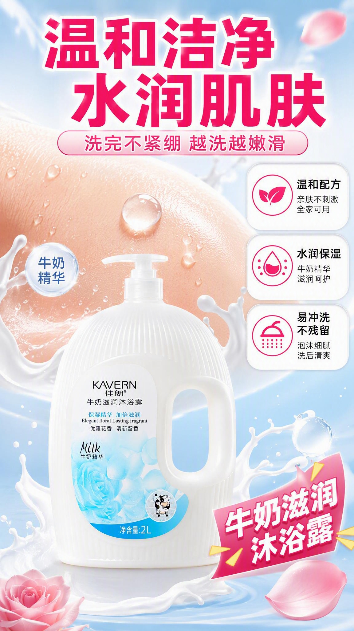 [商品] 使用【图1】佳朗牛奶滋润沐浴露，2L白色椭圆大瓶装；… - 图片创意预览