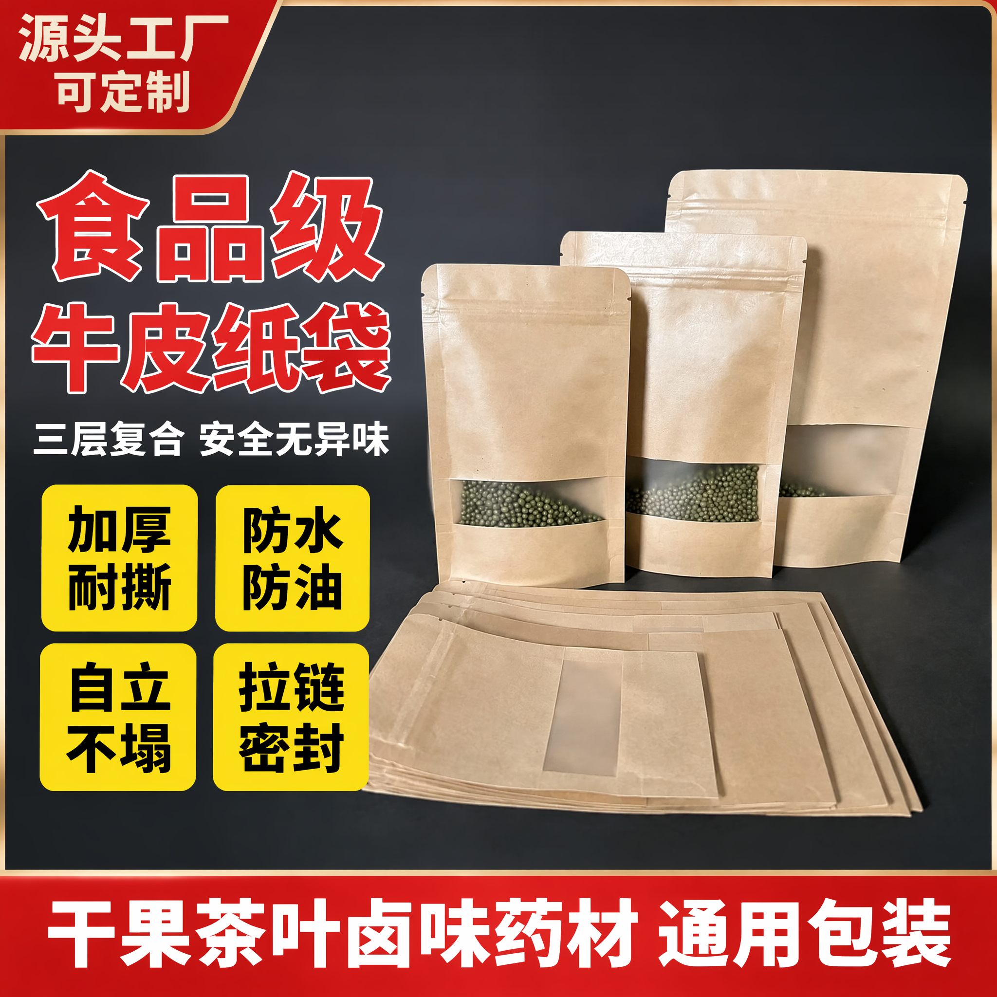 拼多多风格电商主图，首图点击率款。画面主体为黄牛皮纸开窗自立拉… - 图片创意预览