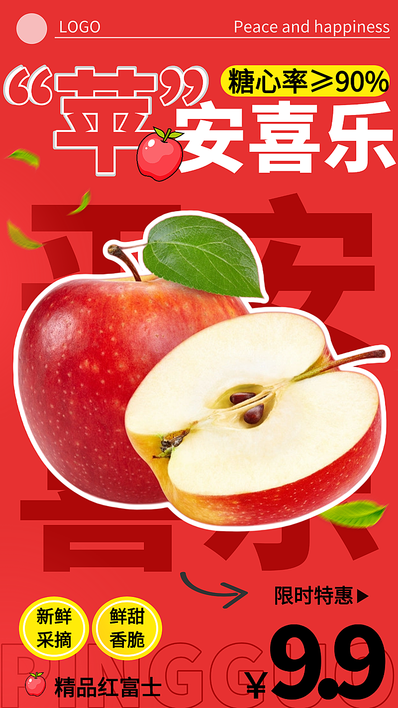 苹果售卖宣传手机海报