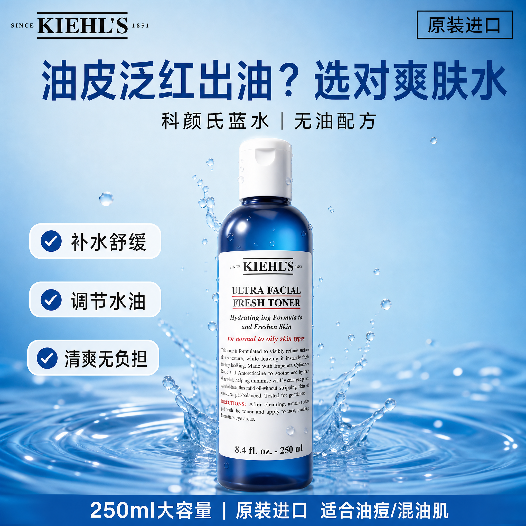 科颜氏蓝色爽肤水电商海报，写实商业摄影风格，清爽水光型视觉。画… - 图片创意预览