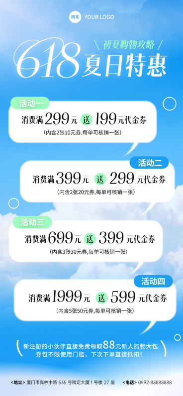 618年中大促商品零售促销活动宣传蓝色清新感全屏竖版海报预览效果