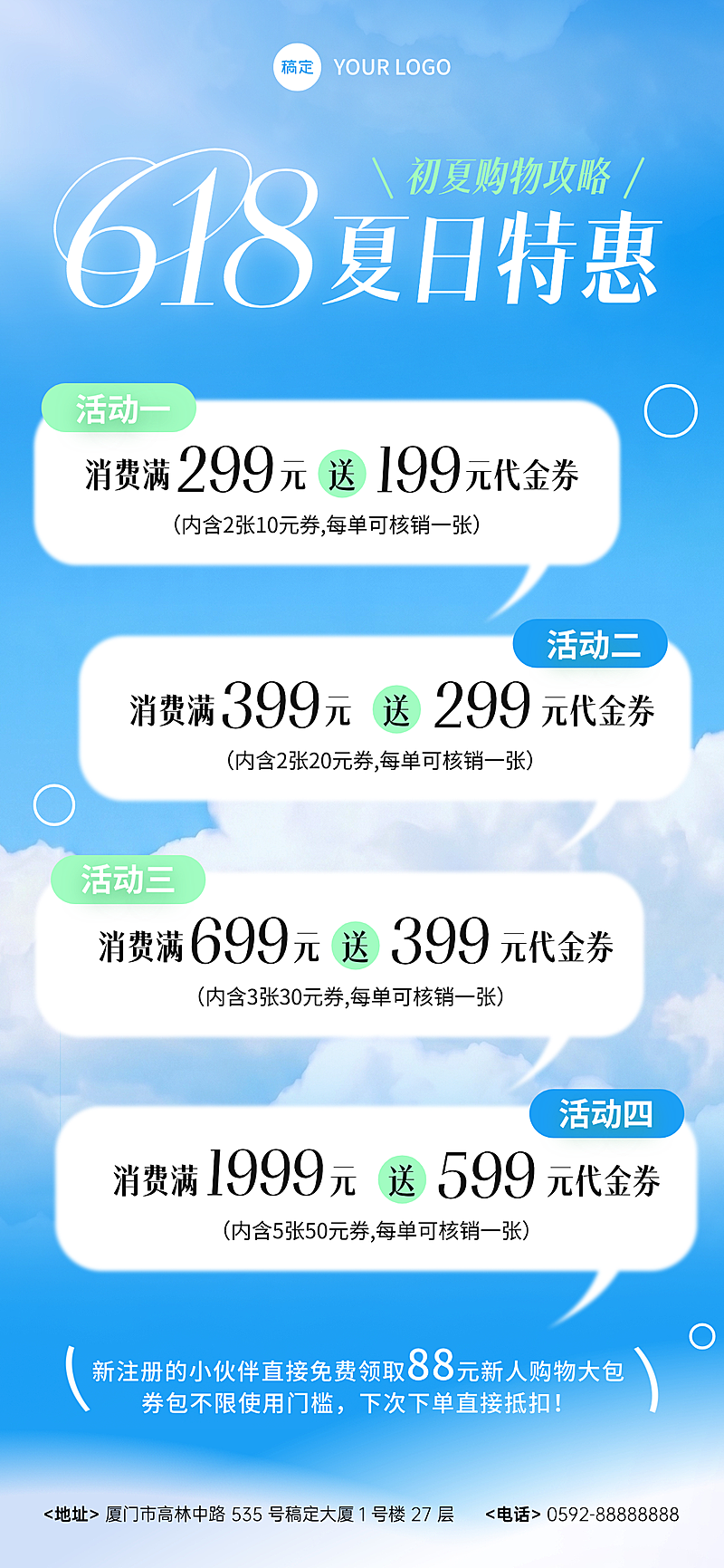 618年中大促商品零售促销活动宣传蓝色清新感全屏竖版海报