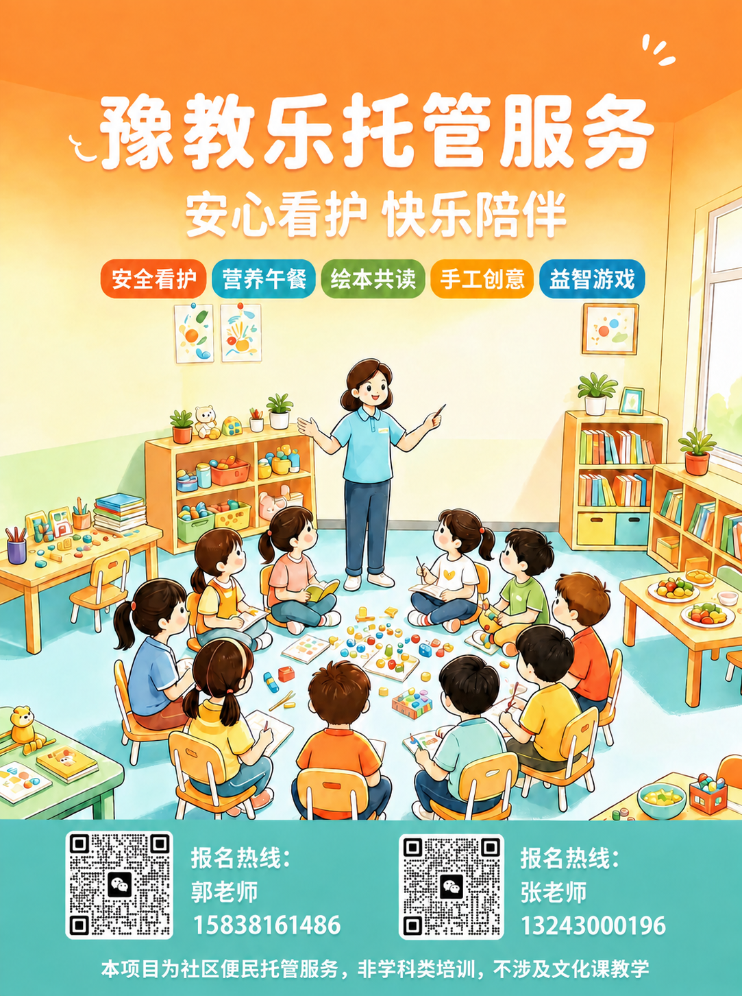 基于参考海报进行修改，保留整体版式、插画风格、配色和所有文案不… - 图片创意预览