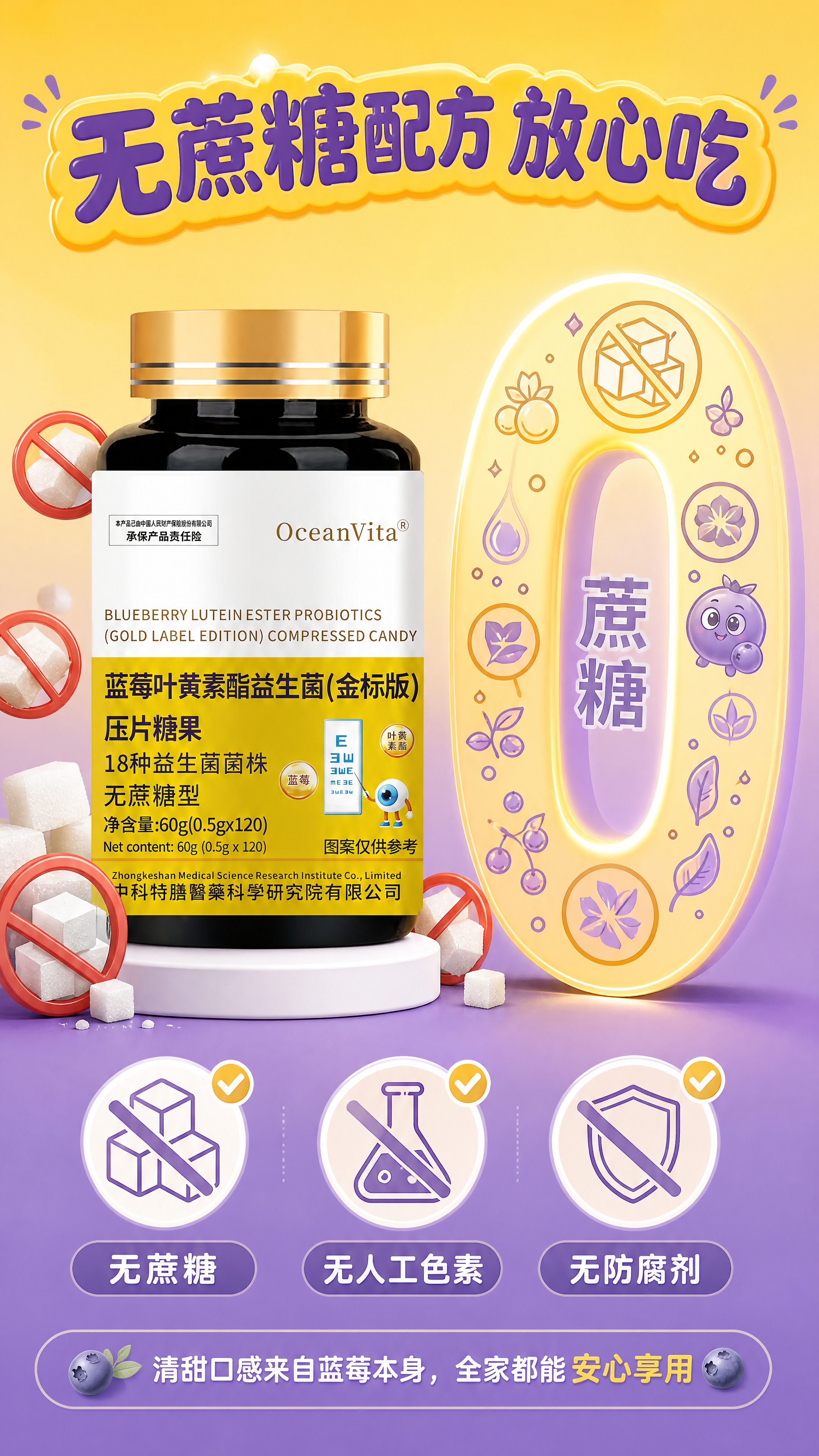 [商品] 使用【图1】OceanVita蓝莓叶黄素酯益生菌压片… - 图片创意预览