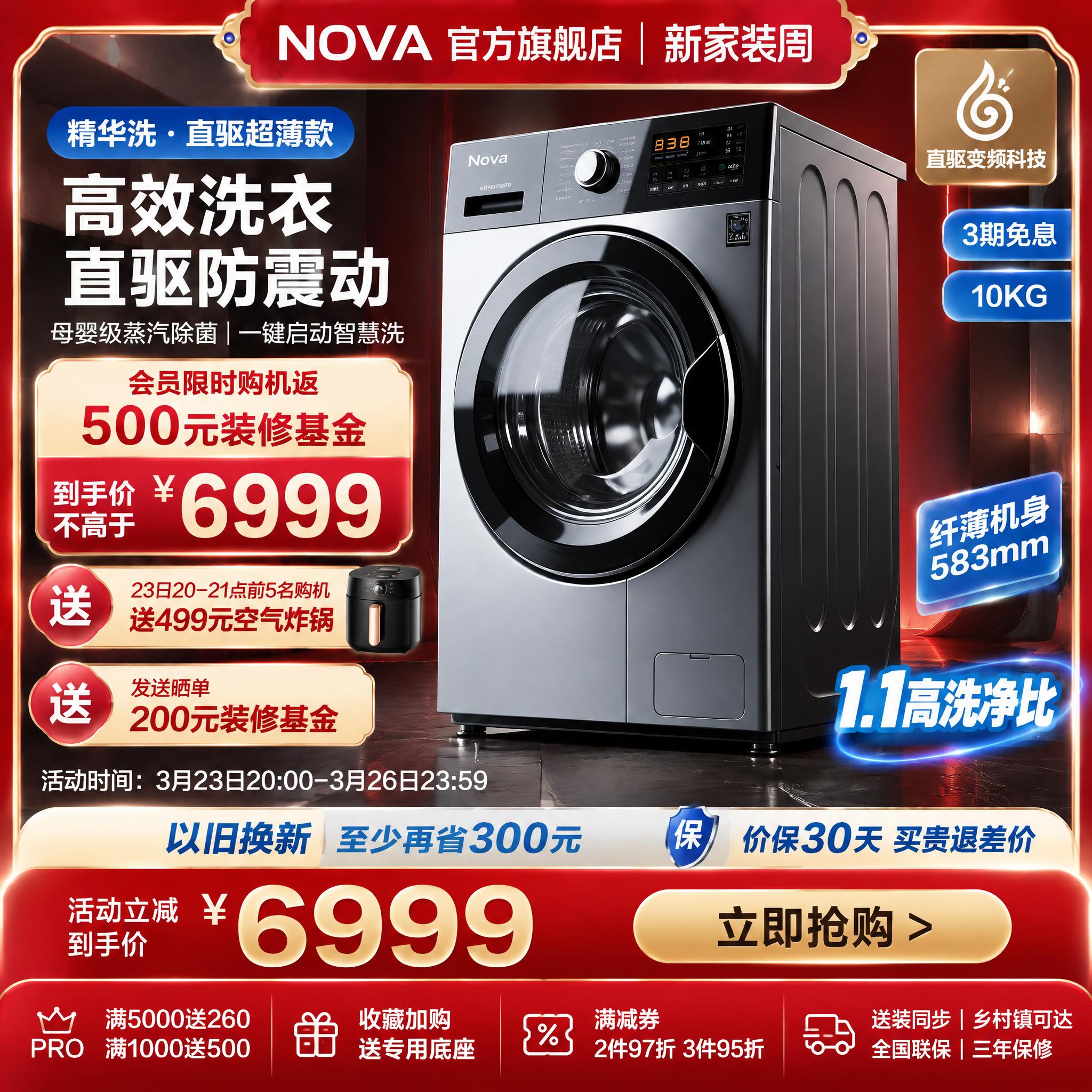 图生图模式：参考第1张图的1:1家电商品主图版式（顶部红色品牌… - 图片创意预览