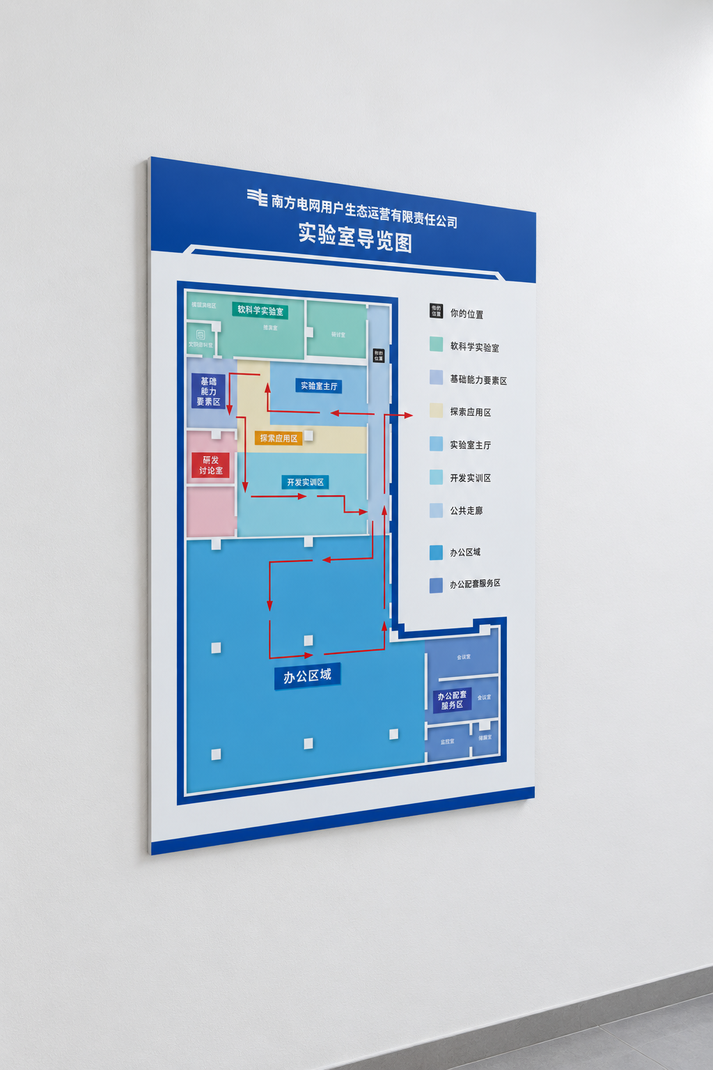 将这张实验室导览图做成直接粘贴在墙面上的PVC板导览牌效果图，… - 图片创意预览