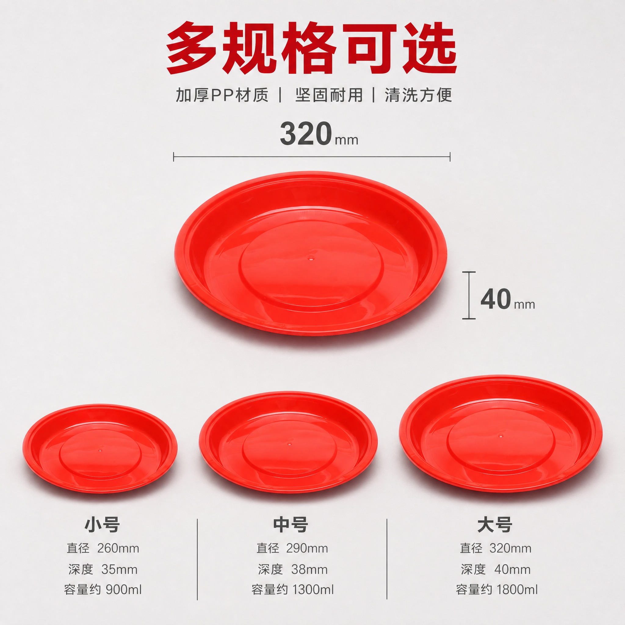[主图-5] 喜庆大红盘 简约规格展示图 尺寸与容量 [统一基… - 图片创意预览