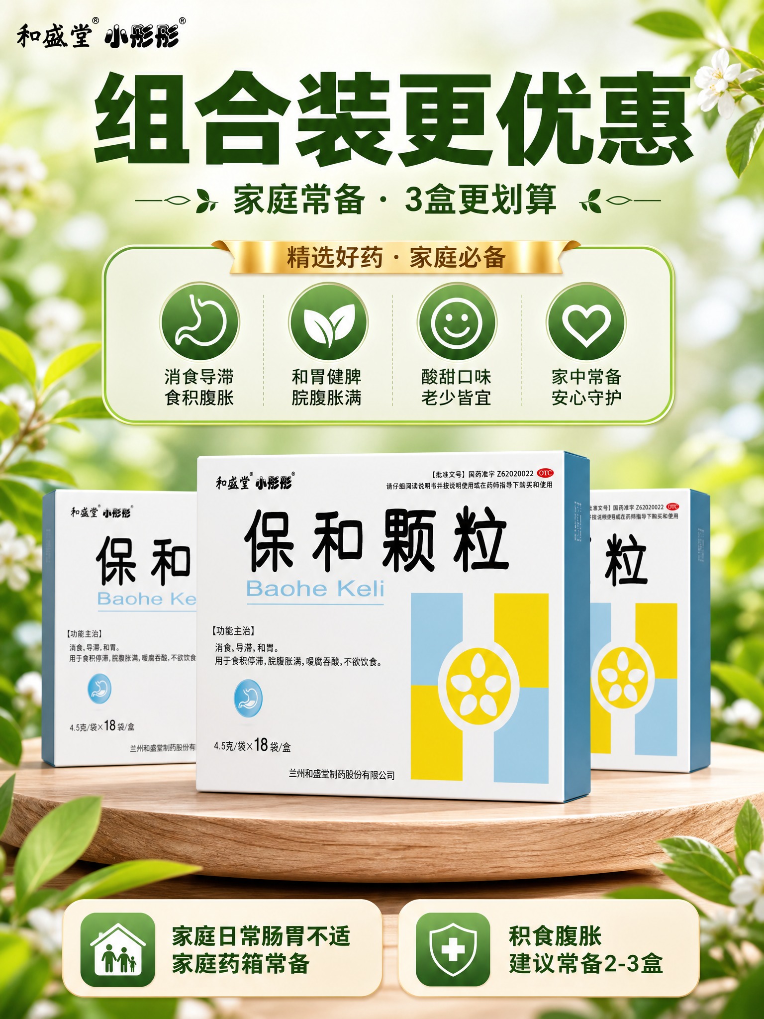 [单张主图] 和盛堂小彤彤保和颗粒，爆款促销感主图，淘宝/天猫… - 图片创意预览