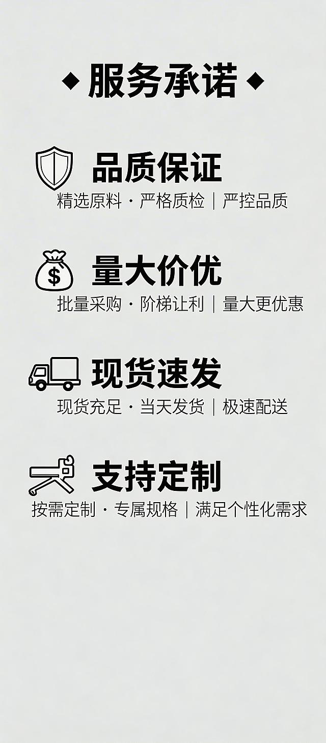 重新生成PL系列弯头快接淘宝详情页服务承诺结尾图，尺寸符合淘宝详情页规范，宽度790像素，高度1800像素，背景简洁，展示“品质保证 量大价优 现货速发 支持定制”四项服务承诺，搭配简约图标，整体排版居中舒适，上下留白均匀，文字大小适中，风格简洁专业，增强买家信任感。
