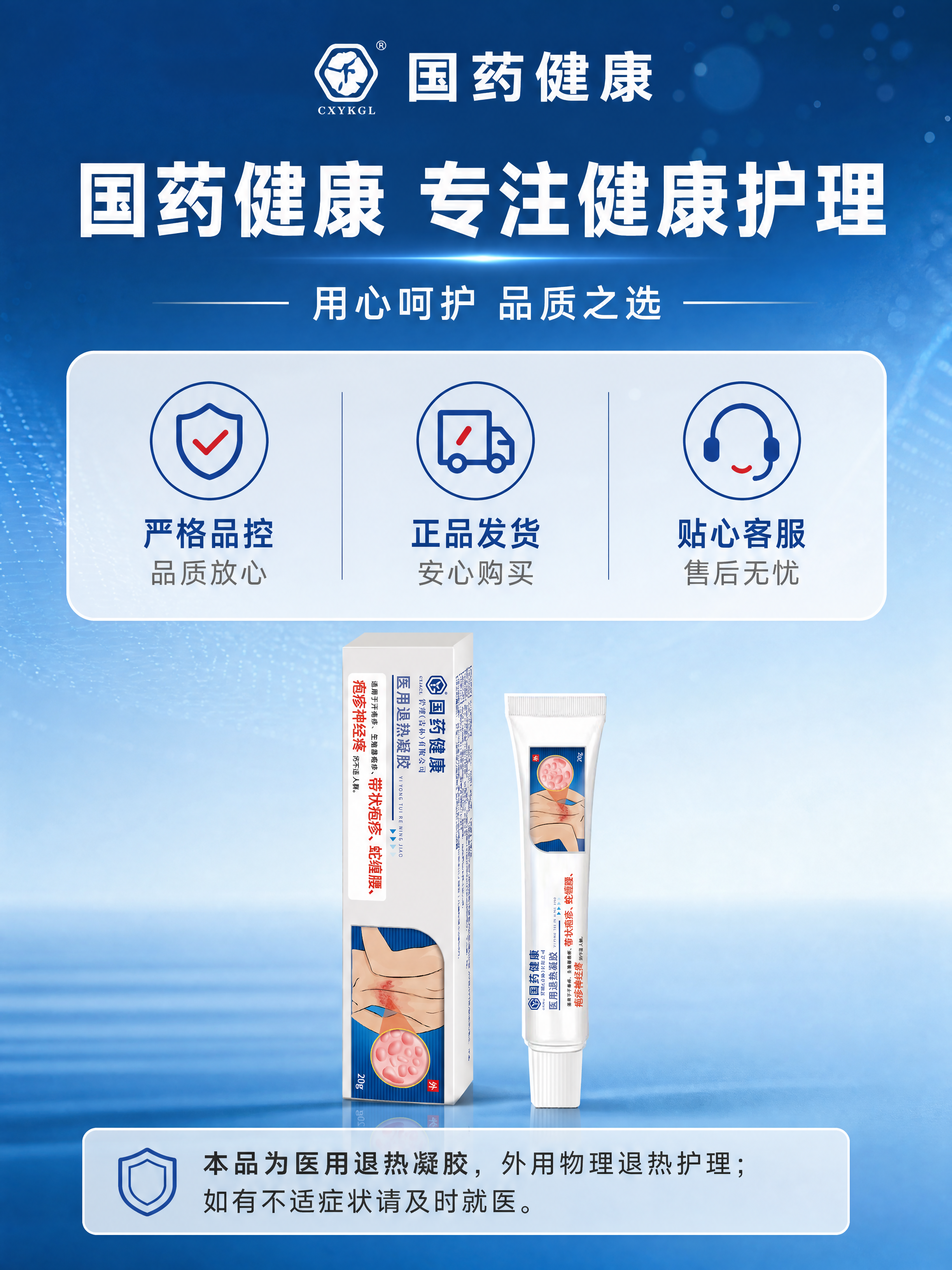 [商品] 使用【图1】国药健康医用退热凝胶，含白色外包装盒与2… - 图片创意预览