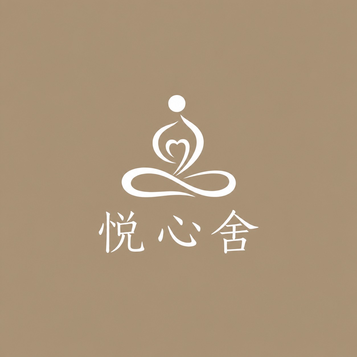 参考图中的简约东方禅意logo风格，设计一个“悦心舍”品牌lo… - 图片创意预览