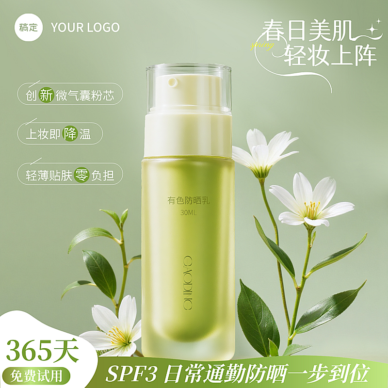 防晒霜春季促销美容美妆春天产品展台商品主图