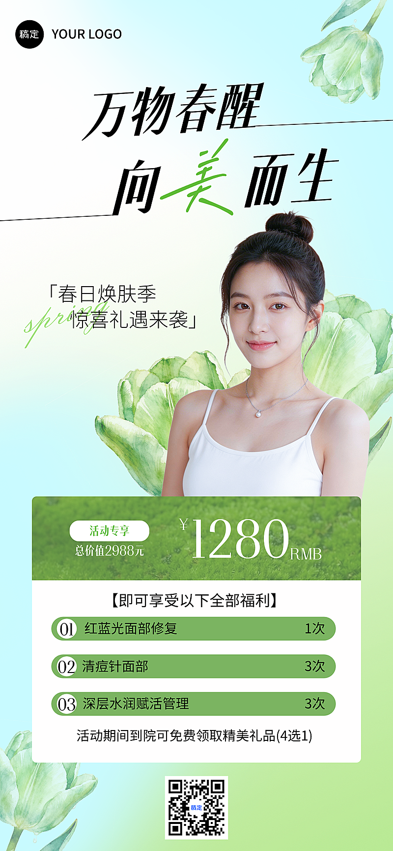 美业春季营销海报