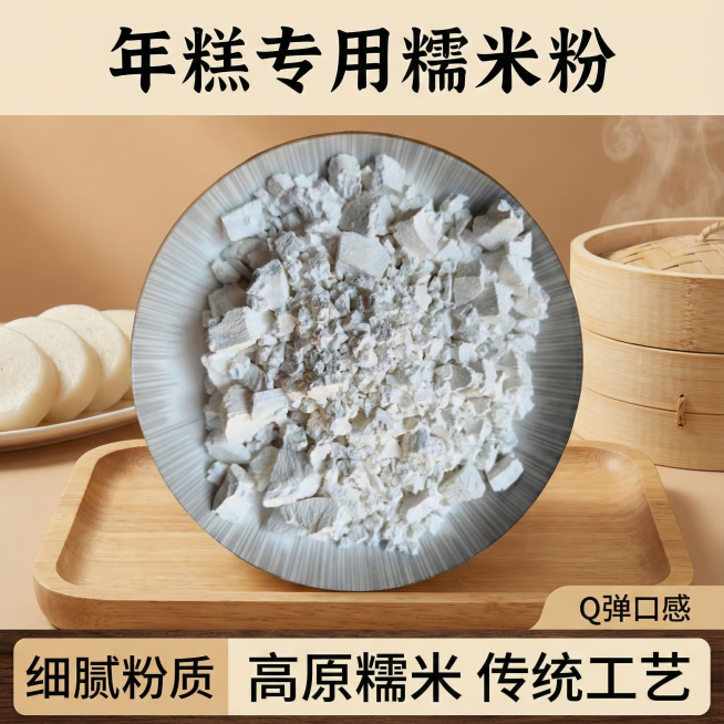 这张图片是产品主体这款产品是白糯米粉主图不变   我需要设计20张主图在拼多多上面售卖   主图设计整体显得高级一些  主图文案内容  制作汤圆、年糕、麻团、雪媚娘等中式点心的优质原料 适配蒸煮炸多种预览效果